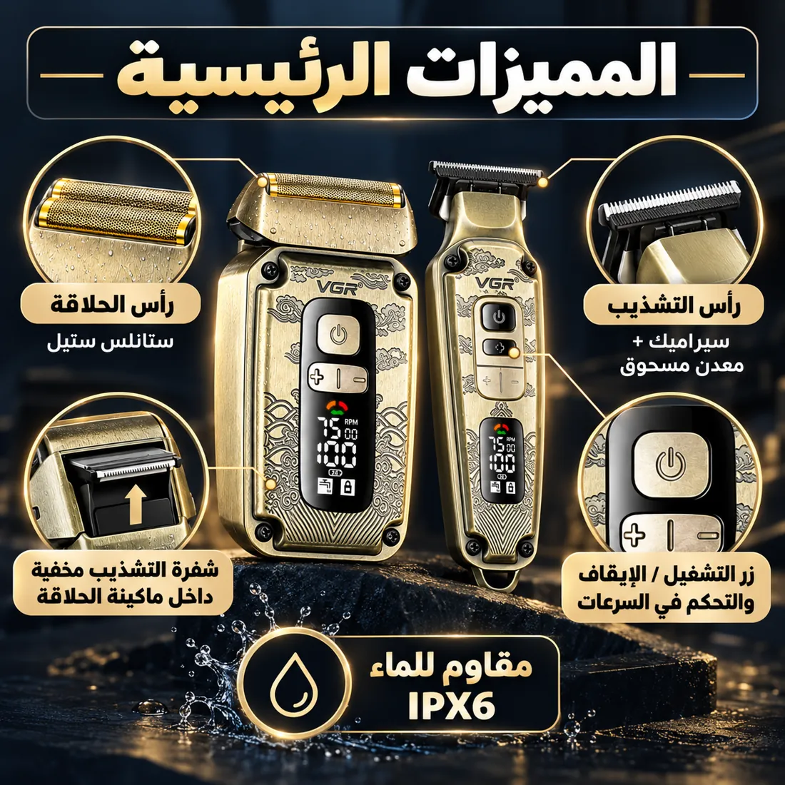 تفاصيل ماكينة التحديد وماكينة الحلاقة VGR V-641