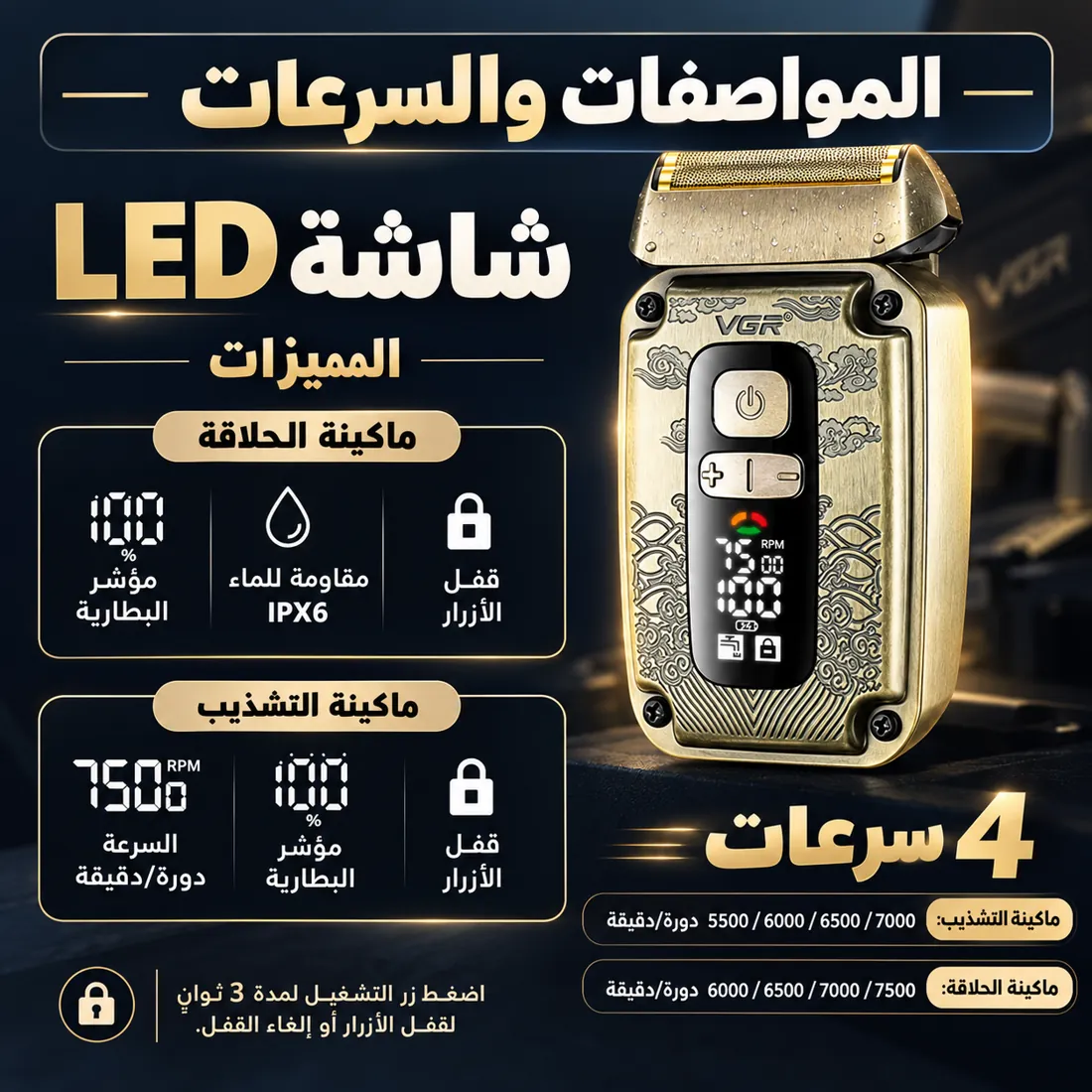 شاشة LED والسرعات وقفل الأزرار في باك VGR