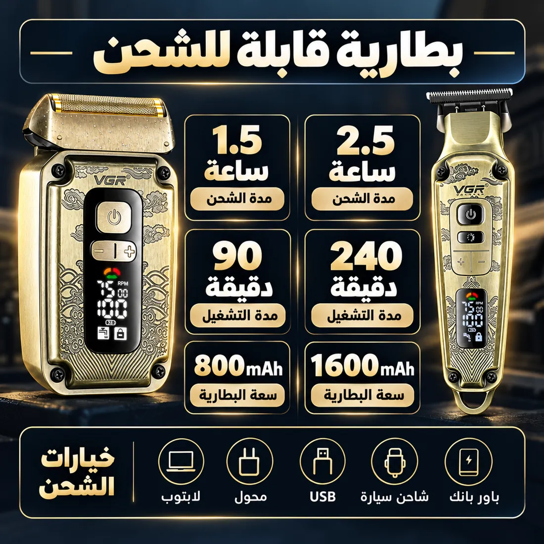 سعة البطارية ومدة الشحن والتشغيل لكل ماكينة