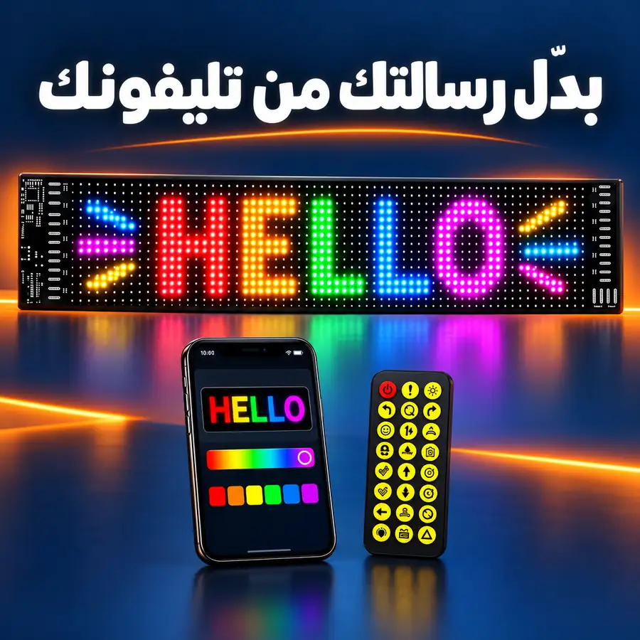 التحكّم في لوحة LED بالتطبيق والريموت