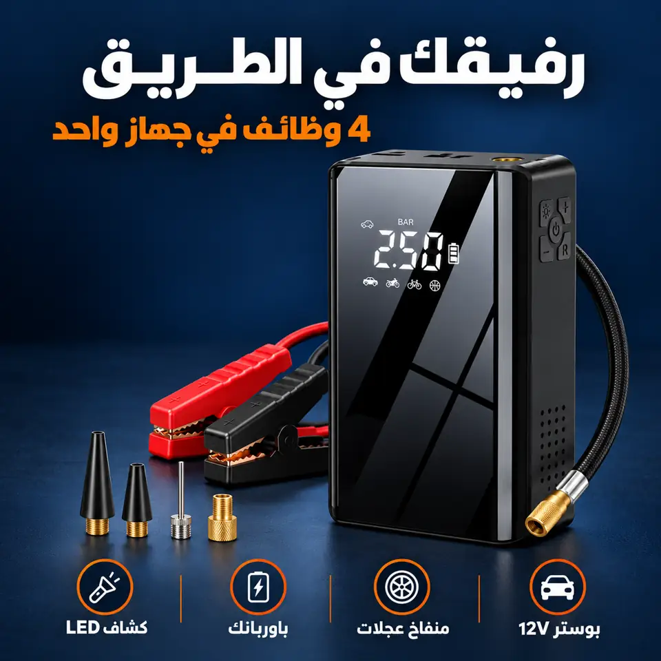 Jump Starter مع حقيبة الحمل ومشابك البطارية وملحقات النفخ