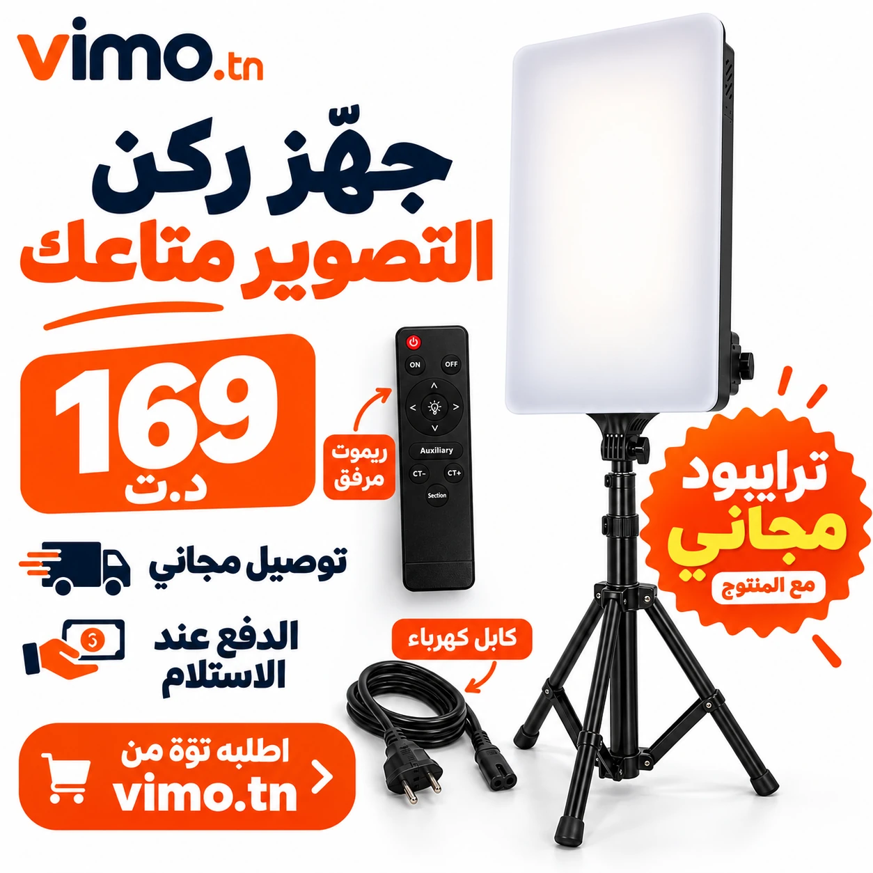 عرض RL-24 بسعر 169 دينار مع ترايبود مجاني وريموت وكابل، توصيل مجاني والدفع عند الاستلام